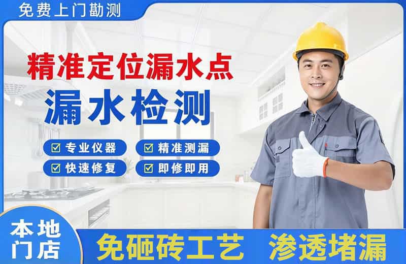 虎丘精准测漏点