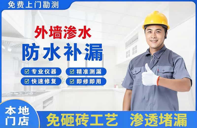 虎丘外墙渗水维修