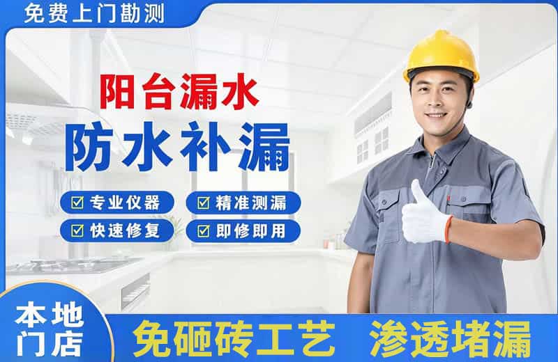 虎丘阳台漏水维修