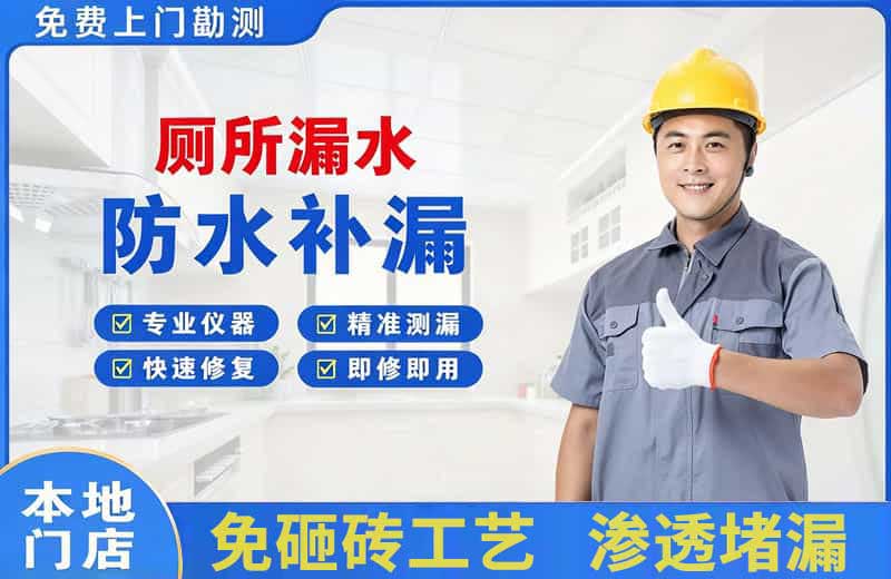 虎丘厕所漏水维修