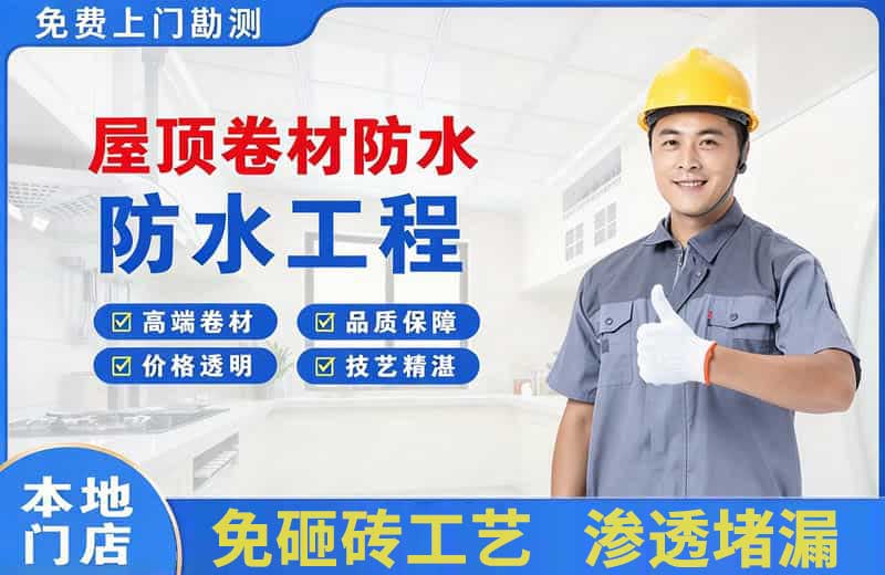 虎丘屋顶卷材防水