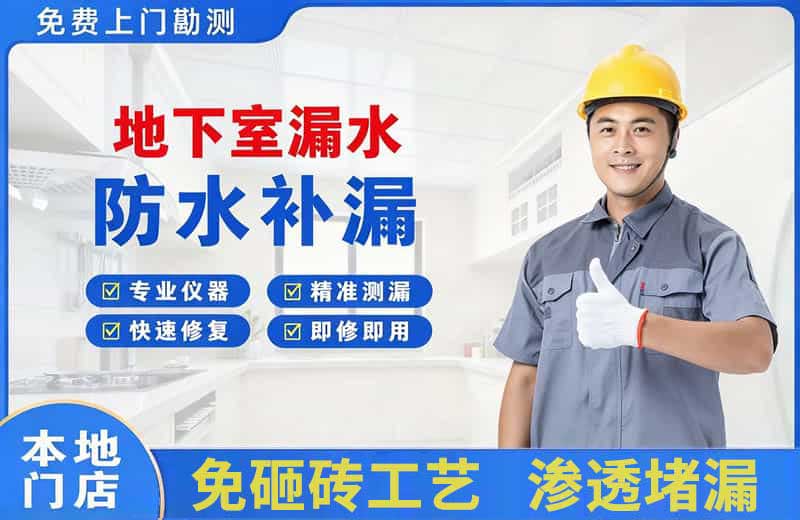 虎丘地下室漏水维修